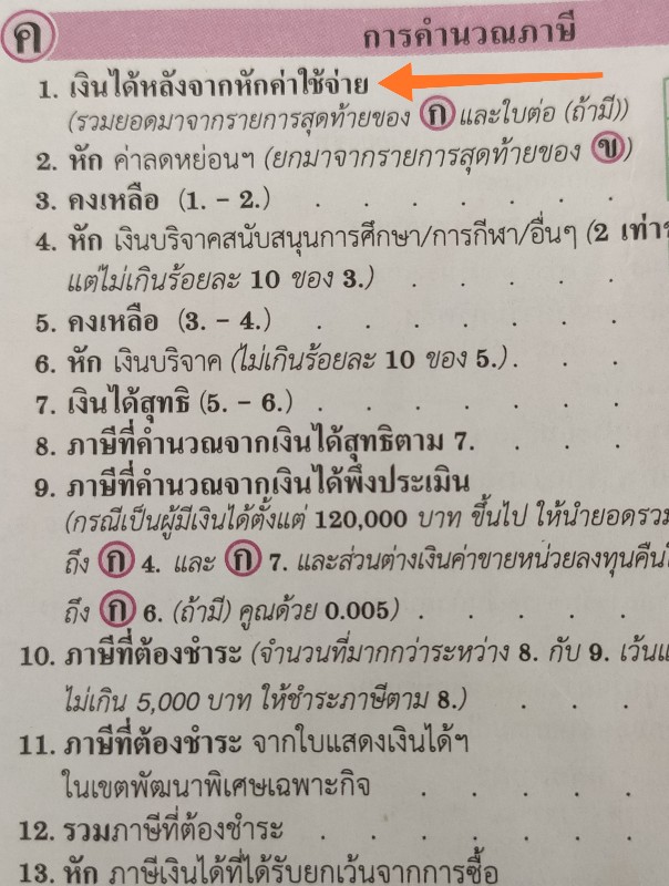 สอบถามเรื่องการกรอก ภงด 94 - Pantip