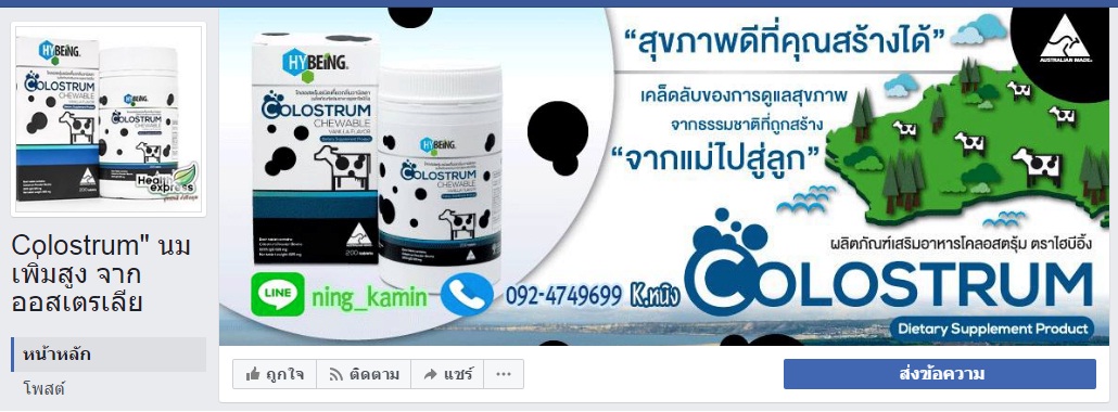 Colostrum นมเพิ่มสูงจากออสเตรเลีย ใช้ได้ผลจริงหรือครับ - Pantip