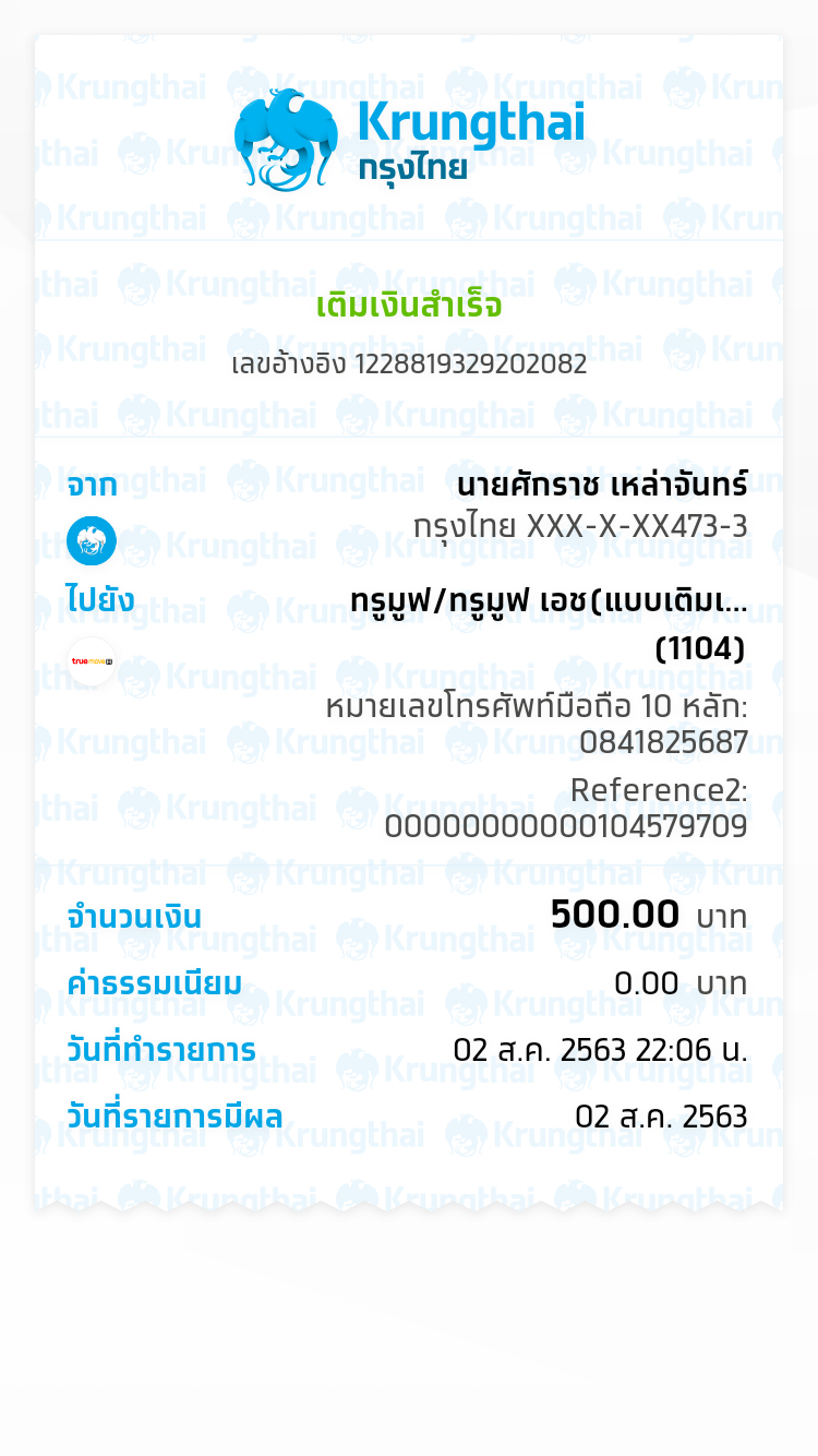 Ktb เติมเงินผ่านApp ผิดเบอร์ สามารถดึงเงินคืนได้ใหมครับ - Pantip