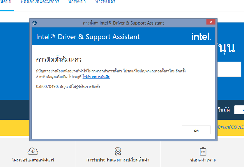  intel driver and support assistant idsa pantip