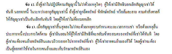 ผู้เช่าผิดสัญญาเช่าบ้าน ควรดำเนินการอย่างไรให้ไม่ผิดข้อหาบุกรุก - Pantip