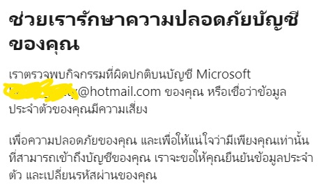 Outlook อีเมลล์ โดน ล๊อค - Pantip