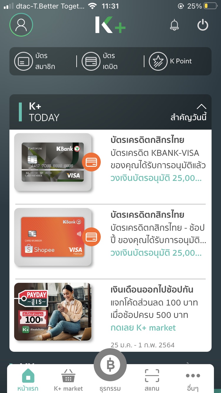 รีวิว สมัครบัตรเครดิต รู้ผลภายใน 30 นาที กับKbank+มีคำถามเล็กน้อยครับ -  Pantip