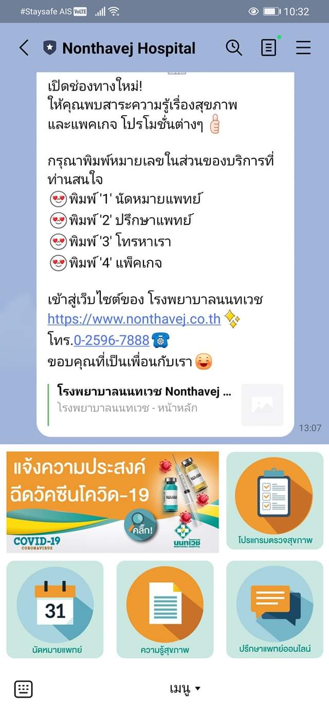 ไม่เข้าใจ ทำไมโรงพยาบาล นนเวชไม่ส่งชื่อไปที่ทะเบียน หมอ ...