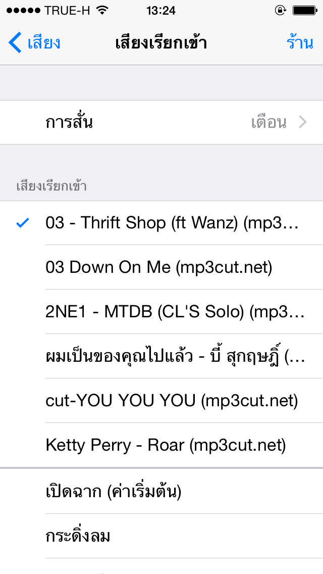 วิธีลง Ringtone ใน Iphone ฉบับง่ายๆ - Pantip