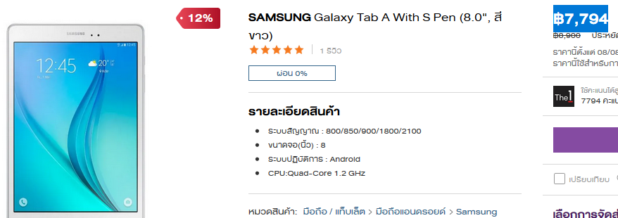 galaxy tab a with s pen 8.0 2019 pantip