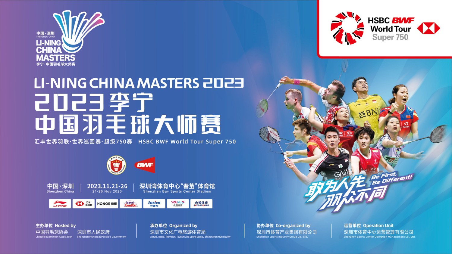 เชียร์สด ! แบดมินตัน LINING China Masters 2023 รอบ 32 คน (21 พ.ย. 66