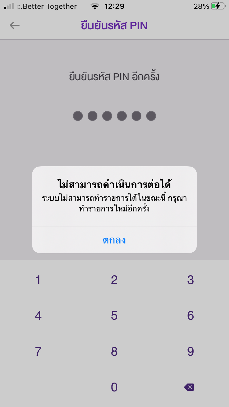 ตั้งรหัสผ่านแอพ Scb Easy ไม่ได้ - Pantip