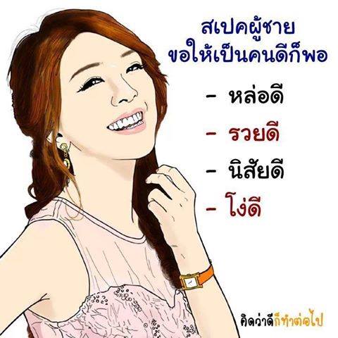 นี่อาจเป็นเหตุผลที่ผู้ชายทั้งหลายยังโสด มาดูสเปคของสาวๆ กัน - Pantip