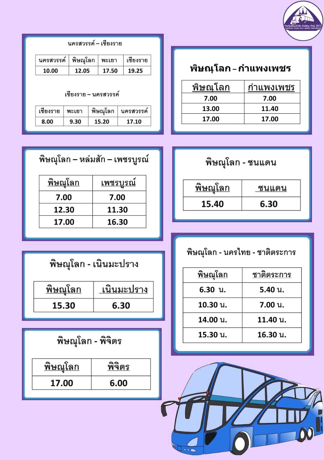 เดินทางจากนครสวรรค์-ไปมอพะเยา โดยที่ไม่มีรถ - Pantip