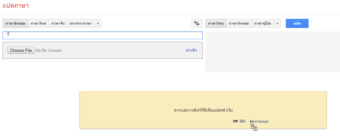 Google แปลภาษาทั้งหน้าเว็บ ที่เอา Url ของเว็บภาษาต่างประเทศไปวางไว้ แล้วแปลทั้งหน้าเว็บ  เป็นภาษาไทย เข้าตรงไหนคับ - Pantip