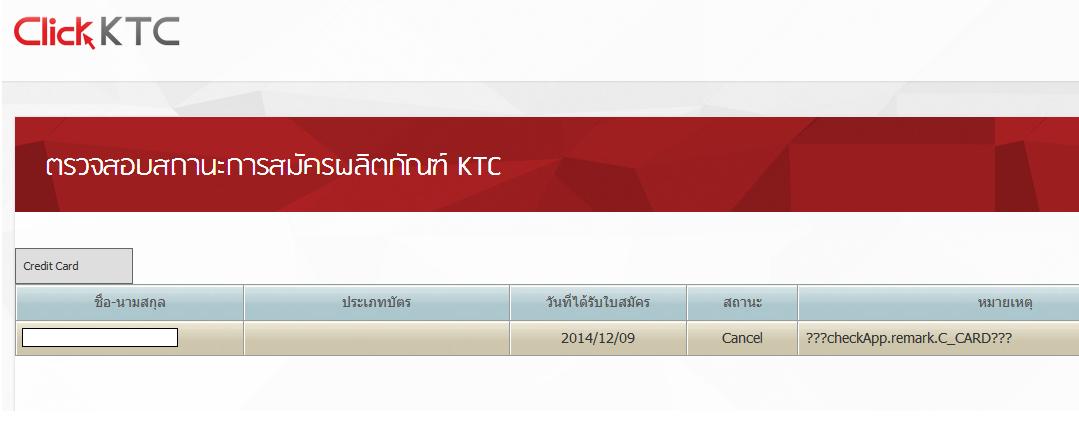 ตรวจสอบสถานะการสมัครผลิตภัณฑ์ Ktc - Pantip