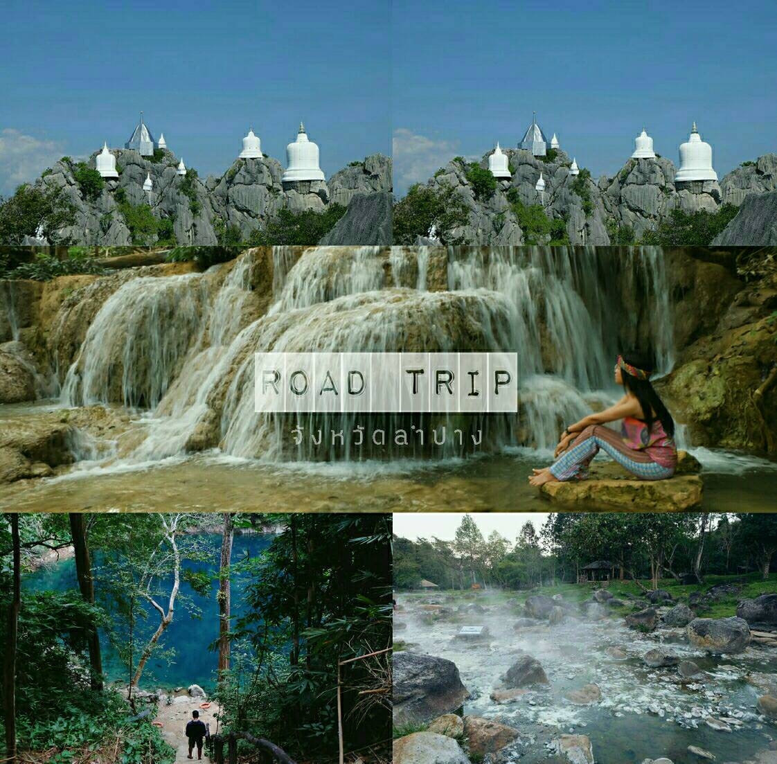 ลำปาง ฉบับ:Road Trip - Pantip