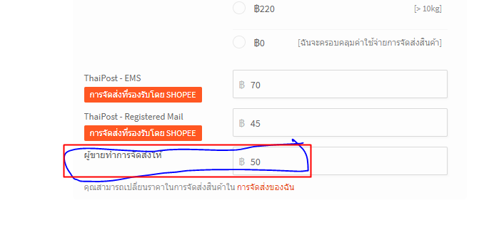 เตือนผู้ขาย เว็บShopee - Pantip