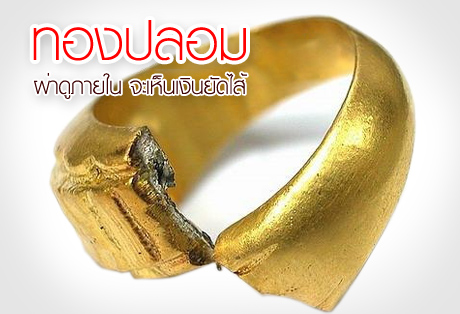 ทองปลอมกับทองเคต่างกันอย่างไรคะ - Pantip