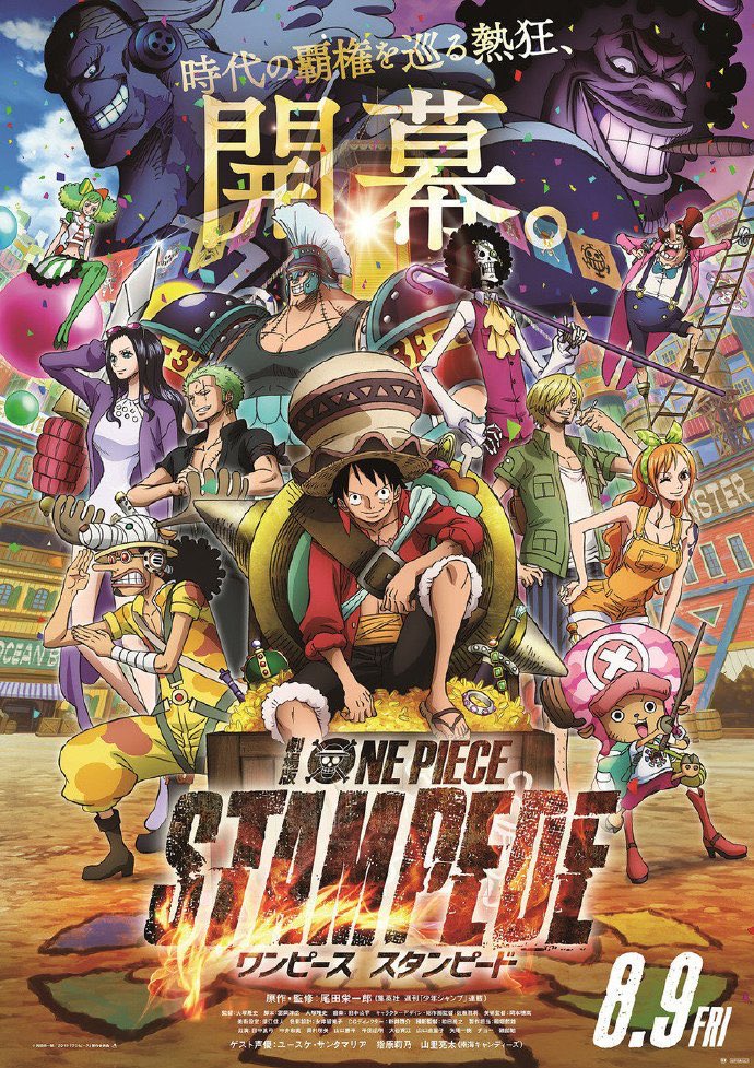 ตีตั๋วชนโรง] รีวิว One Piece: Stampede คงไม่เกินเลยไปนัก  หากจะบอกว่าหนังแอนิเมชั่น One Piece ประจำปี 2019 ในชื่อ One Piece: Stampede  น่าจะเป็นการรวมตัวละครดาวดังในเรื่อง One Piece ที่มากที่สุด  และเป็นภาคที่ยิ่งใหญ