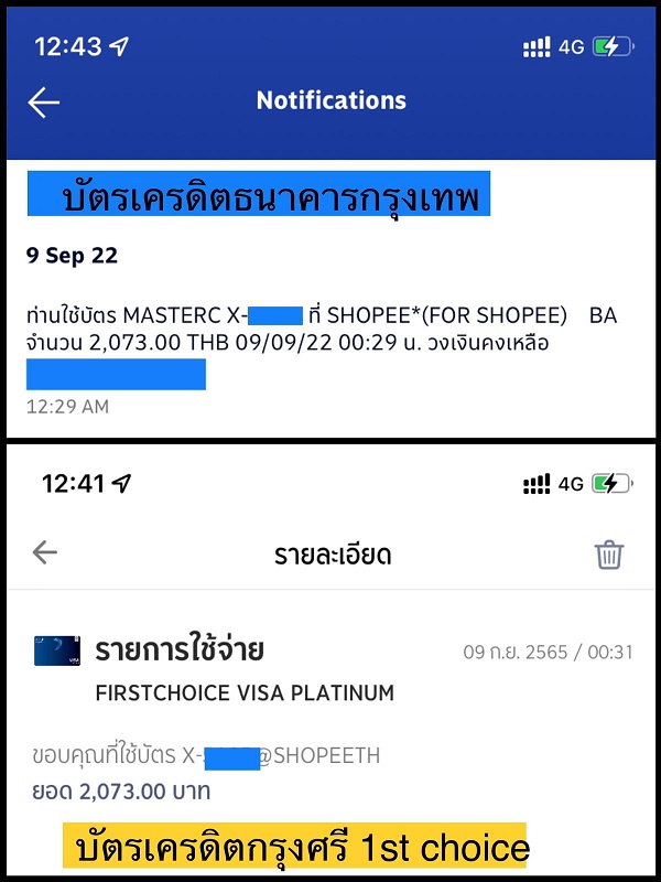 บัตรเครดิตกรุงศรี First Choice ชำระเงินค่าสินค้าซ้ำ - Pantip