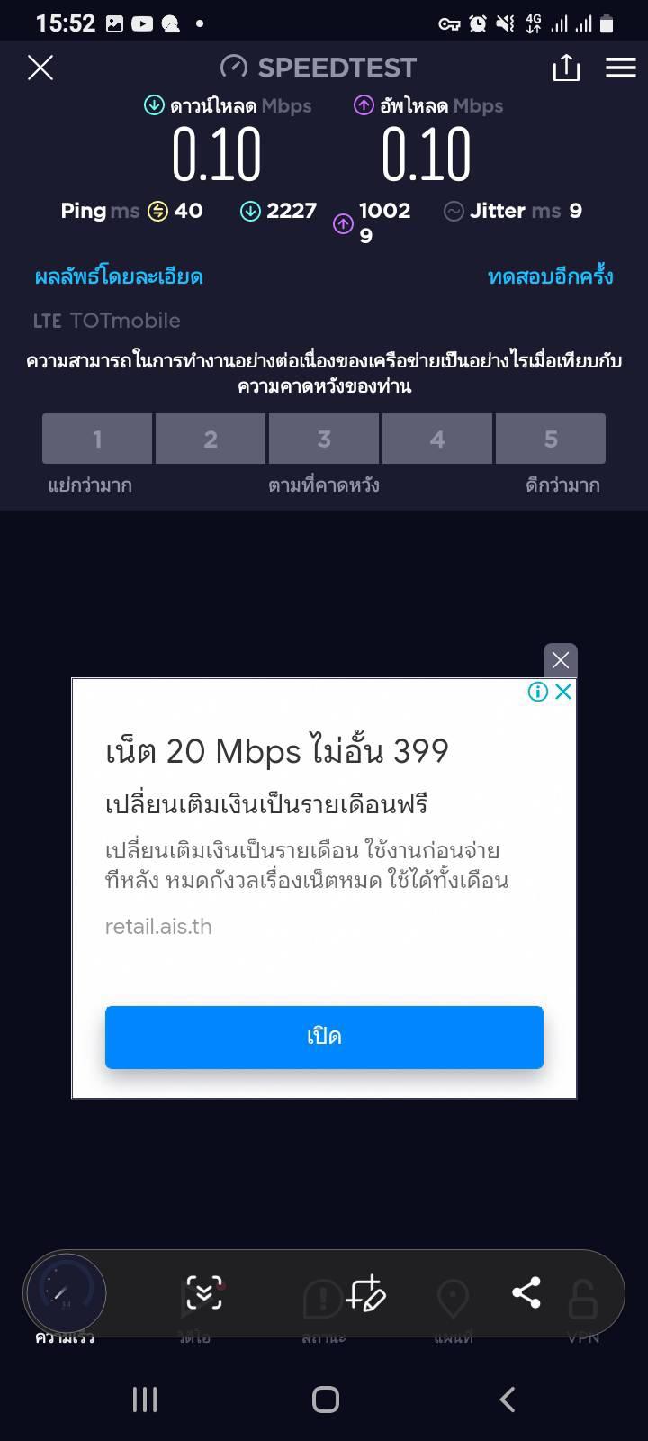 NT Mobile สัญญาณช้า ต้อนรับปีใหม่ !! - Pantip