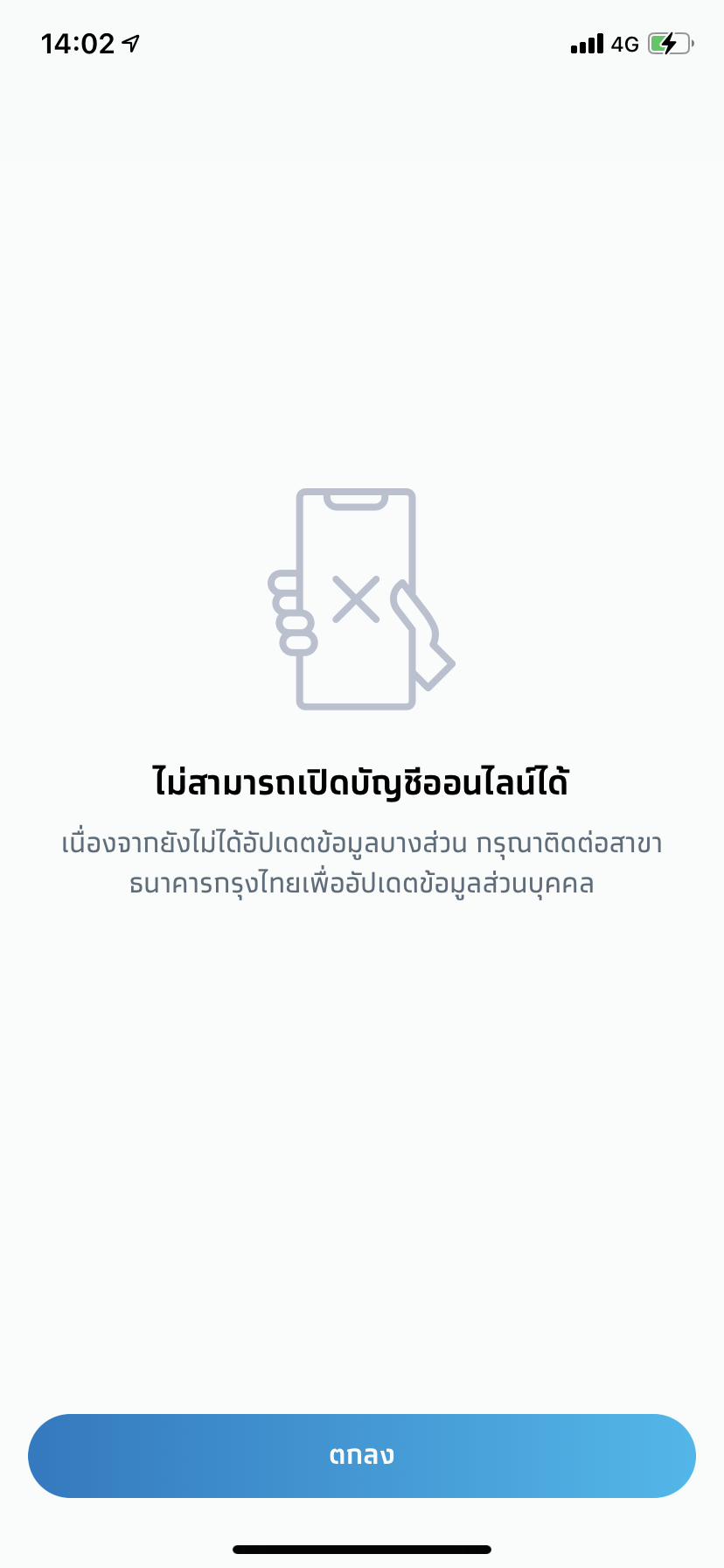 เปิดบัญชีออนไลน์ของกรุงไทยไม่ได้ ทำไงดีครับ - Pantip