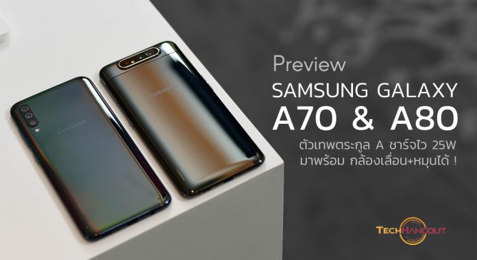 samsung a70 a80