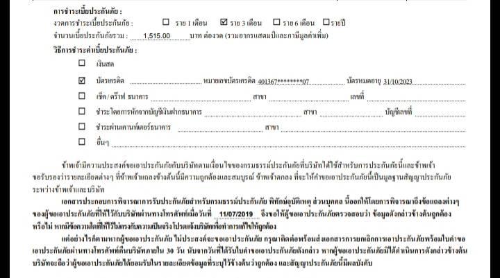 เบอร์ติดต่อ ยกเลิกประกันซิกน่า - Pantip