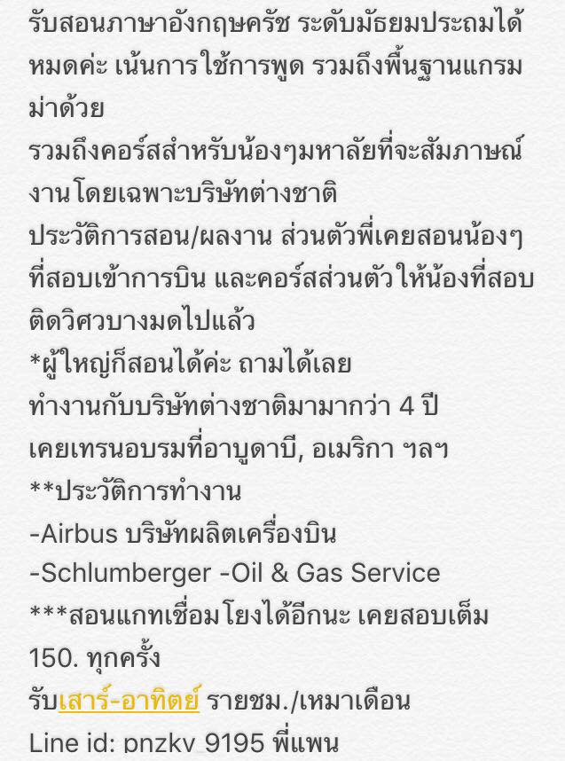 รับสอนภาษาอังกฤษตั้งแต่พื้นฐาน สนทนา สัมภาษณ์งานกับต่างชาติ - Pantip