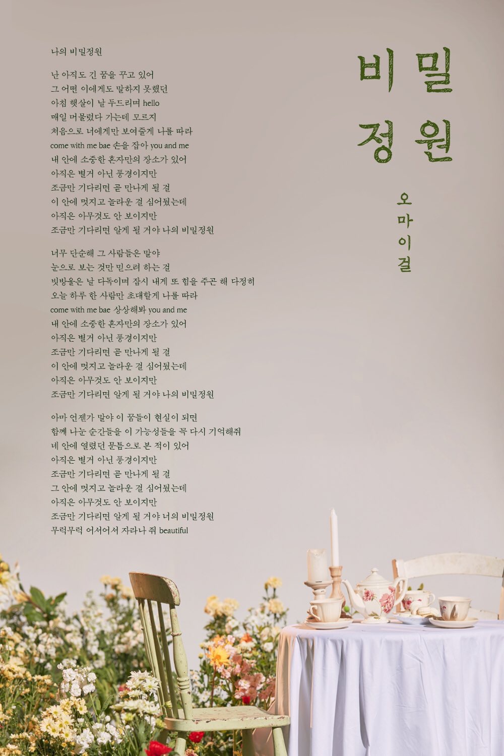 Garden lyrics