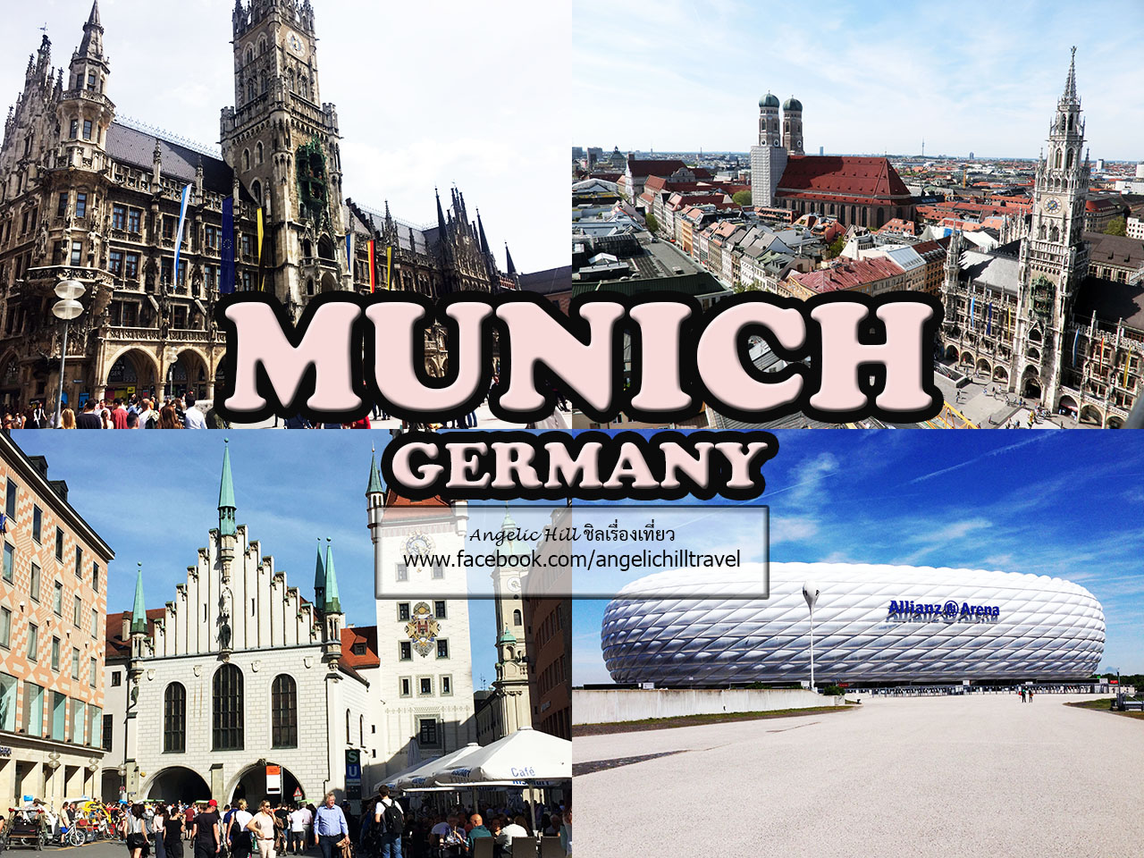 Munich, Germany] <3 พาเที่ยวเมืองมิวนิค ประเทศเยอรมัน  เสน่ห์แห่งแคว้นบาวาเรีย พร้อมวิธีการเดินทาง - Pantip