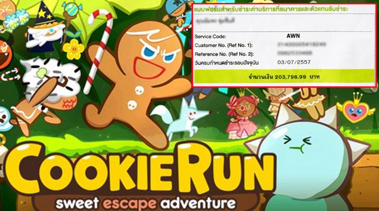 อย่ามาโทษ Cookie Run นะพวกคุณแม่กับข่าวนี้ แม่ช็อก! ลูกซื้อเพชรคุกกี้รัน  เจอบิล 2 แสน! - Pantip