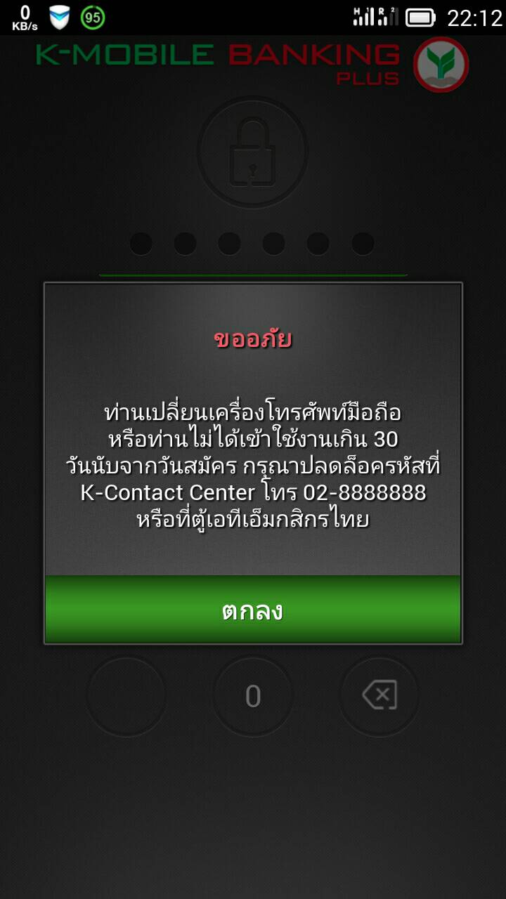App K- Mobile Banking Plus เปลี่ยนมือถือ  ต้องติดต่อเจ้าหน้าที่แบงค์เหรอครับถึงจะใช้ได้ กสิกรไทย - Pantip