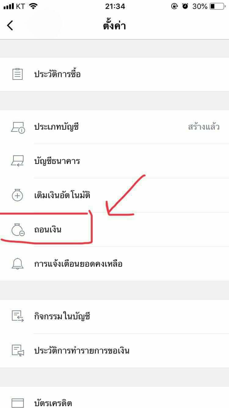 วิธีเอาเงินออกจาก Rabbit Line Pay - Pantip