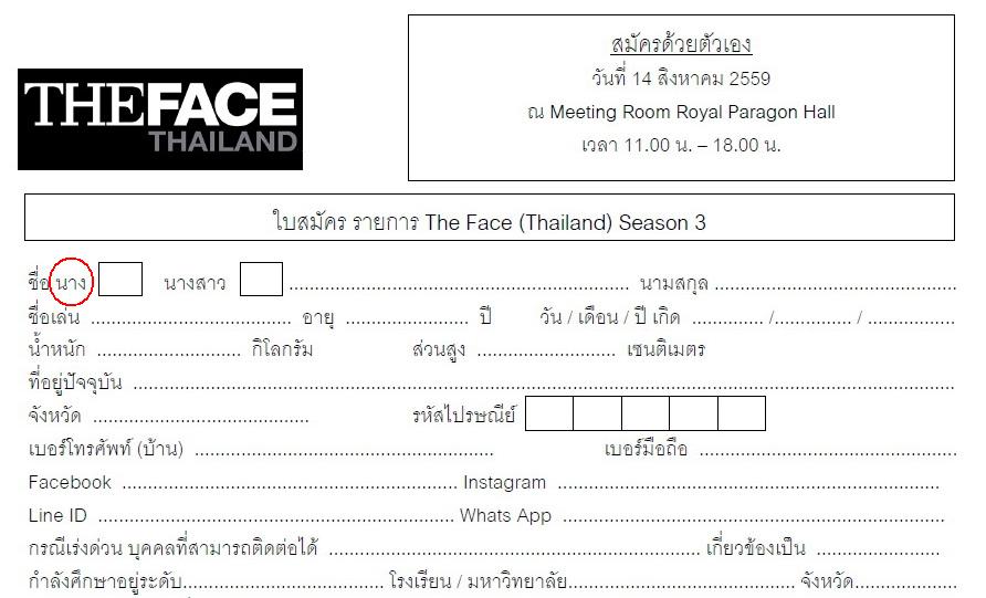 สตั๊นเล็กๆไปหลายวิกับใบสมัคร The Face Thailand ปีนี้ - Pantip