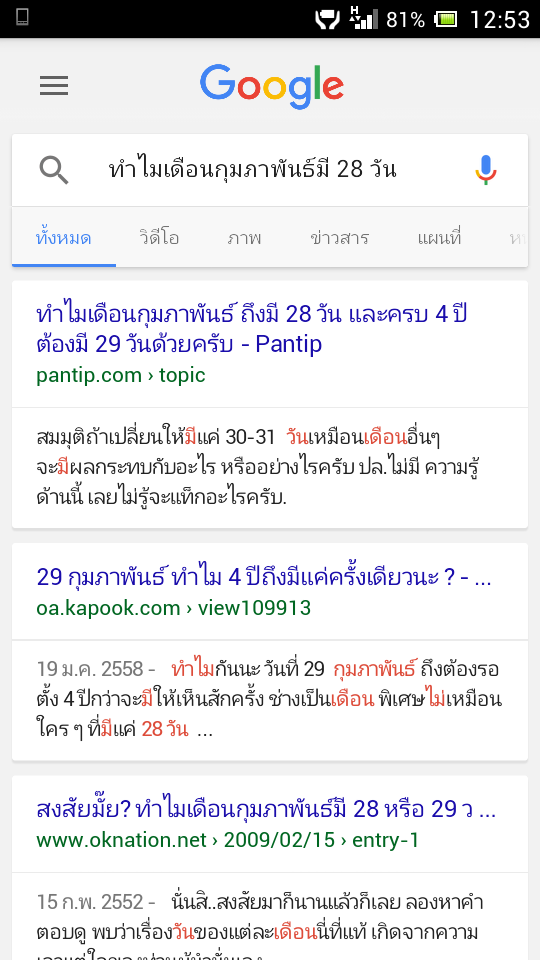 ทำไมเดือนกุมภาพันธ์ ถึงมี 28วัน - Pantip