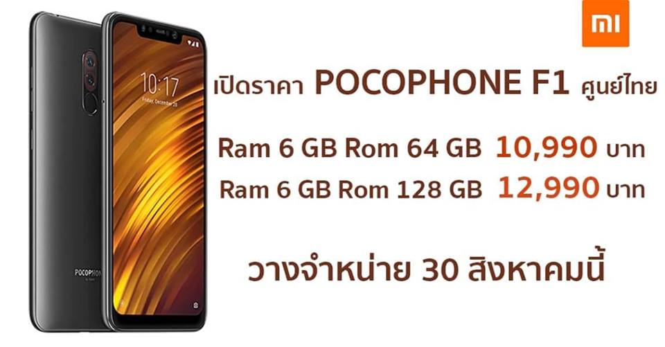 มีใครรู้ราคา Xiaomi Poco F1 มาบอกที - Pantip