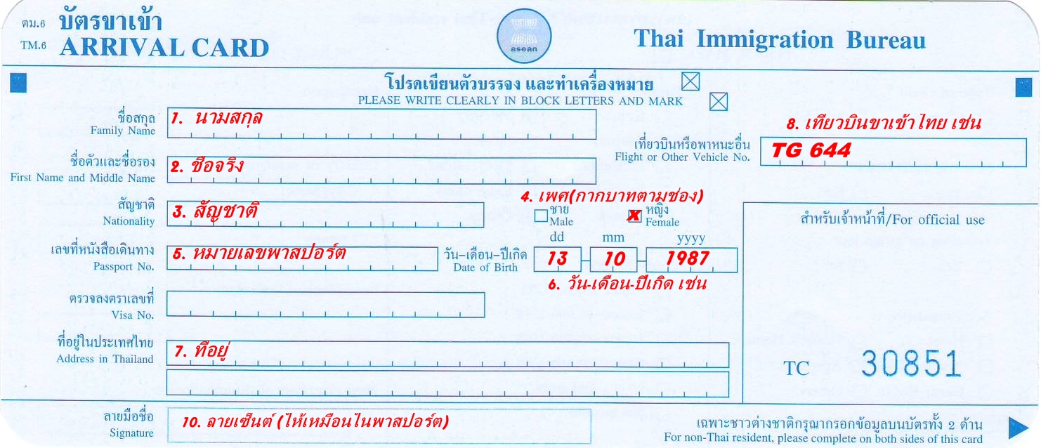 Миграционная карта тайланд. Arrival Card. Китайская arrival Card. SG arrival Card. Arrival Card образец заполнения.