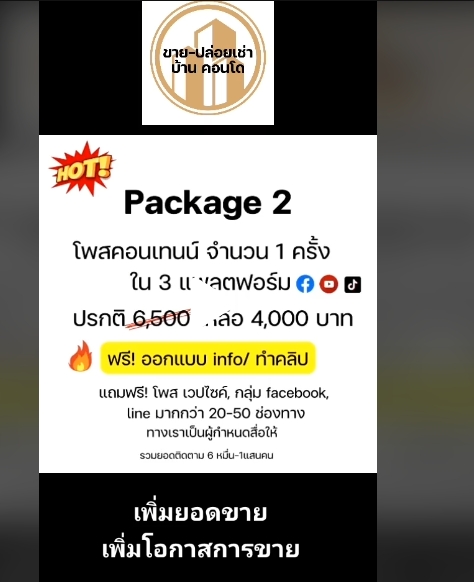 ขายบ้าน คอนโด ที่ดิน ลงสื่อชนิดใด คุ้มค่า มีโอกาสได้ลูกค้าคุณมากที่สุด -  Pantip