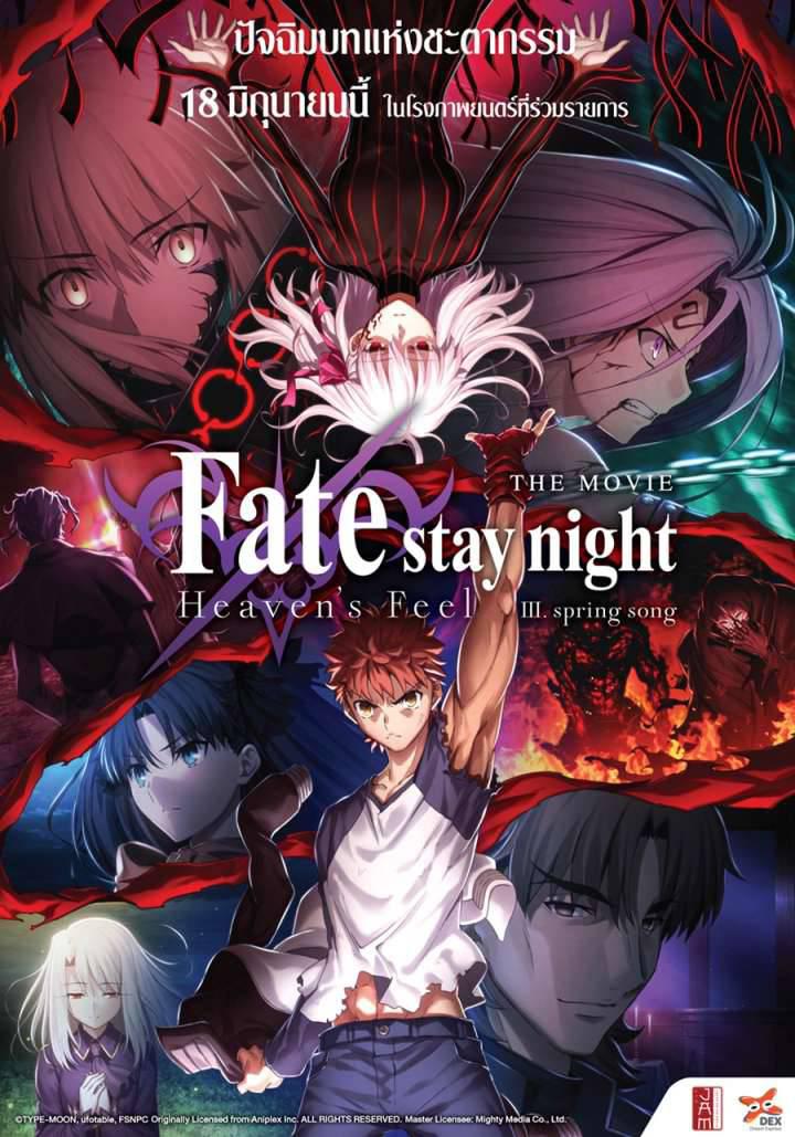Fate Stay Night Heaven S Feel The Movie Iii Spring Song ประกาศ