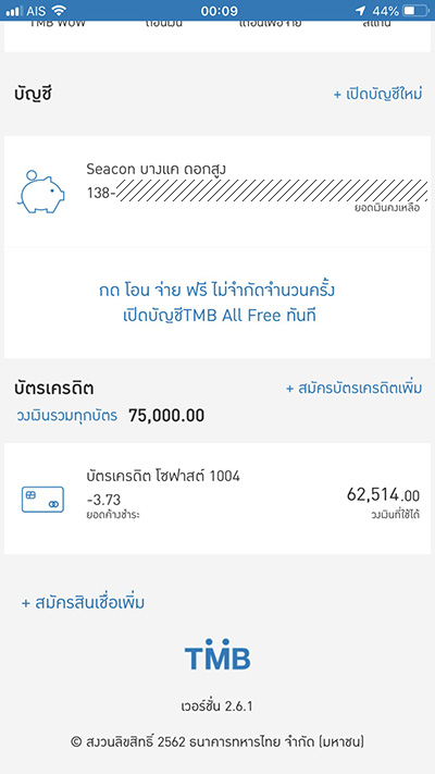 Tmb Touch : อยู่ดีๆก็มีบัญชีบัตรเครดิตผู้อื่นมาผูกกับบัญชีธนาคารของตัวเอง???  - Pantip