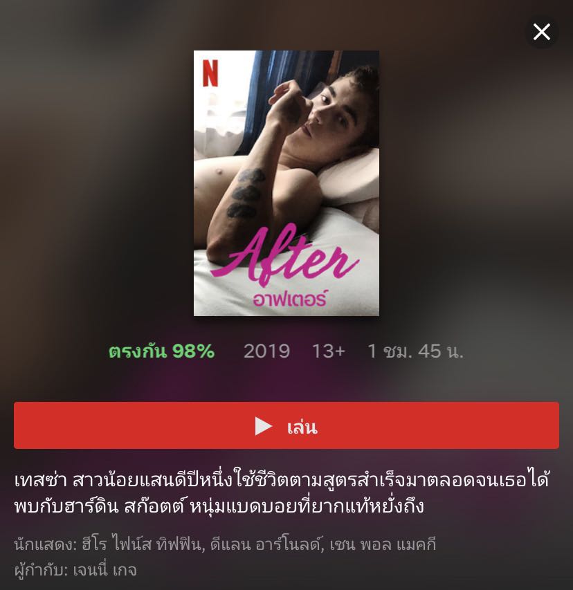 ร ว ว After หน งใน Netfilx Pantip