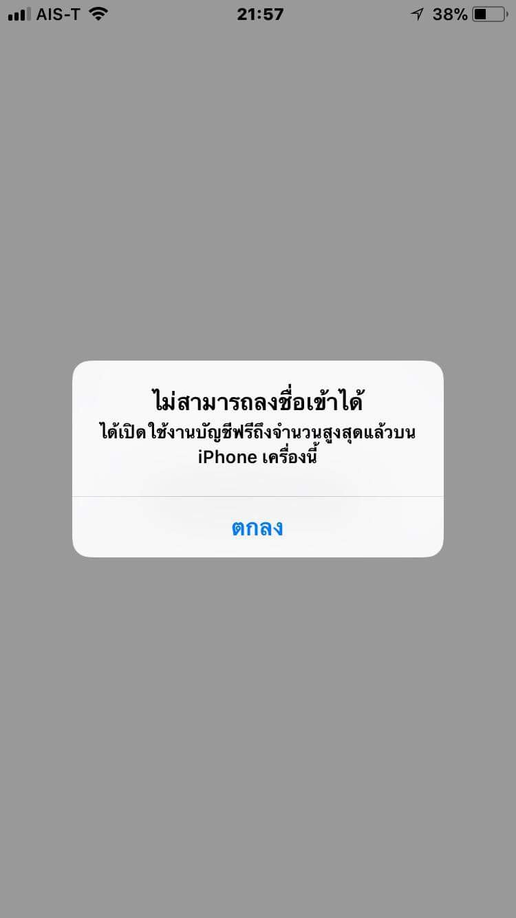 สอบถามผู้รู้ครับ ล็อคอิน apple ID ไม่ได้ครับ - Pantip สอบถามผู้รู้ครับ ล็อคอิน Apple Id ไม่ได้ครับ - Pantip