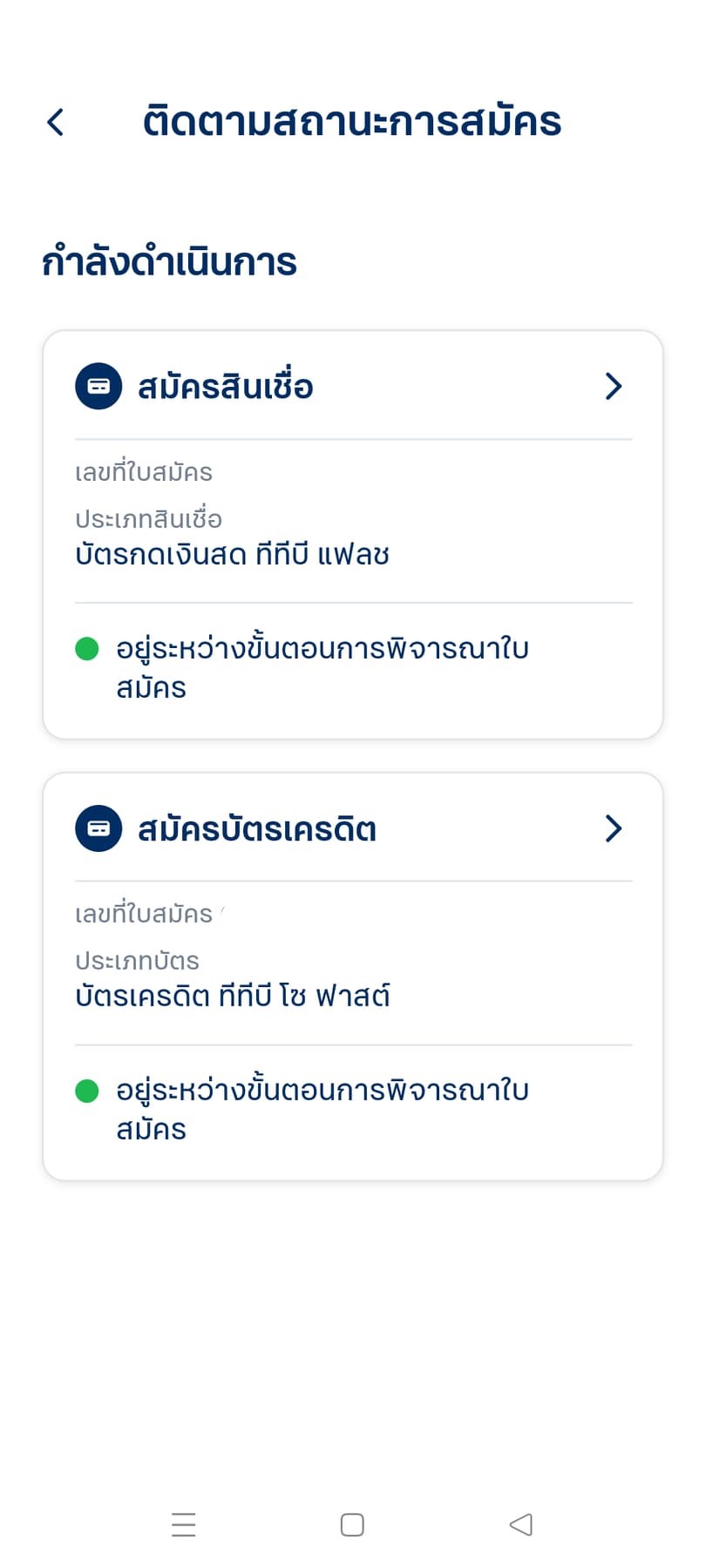 สมัครบัตรเครดิต ttb+ Flash รอดไหมหนอ - Pantip สมัครบัตรเครดิต Ttb+ Flash รอดไหมหนอ - Pantip