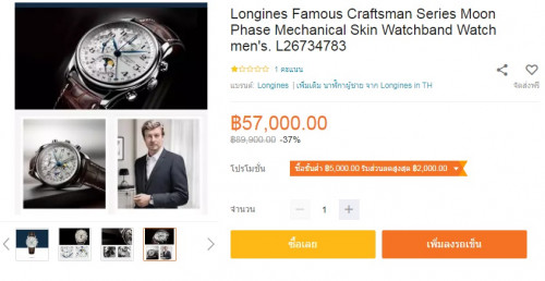 Longines pantip best sale