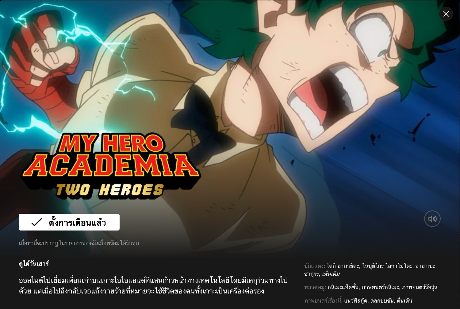 My hero academia two heroes full movie discount netflix