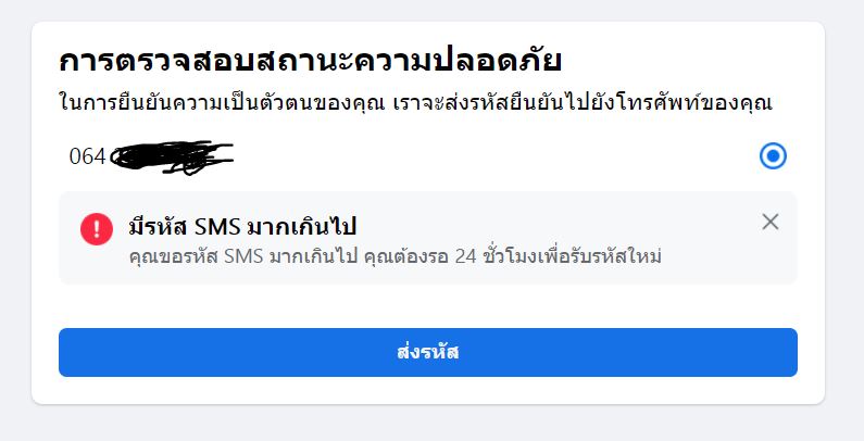 Facebook ขึ้นว่า มีรหัส Sms มากเกินไป ให้รอ 24 ชม. แต่ก็ยังเข้าไม่ได้ -  Pantip