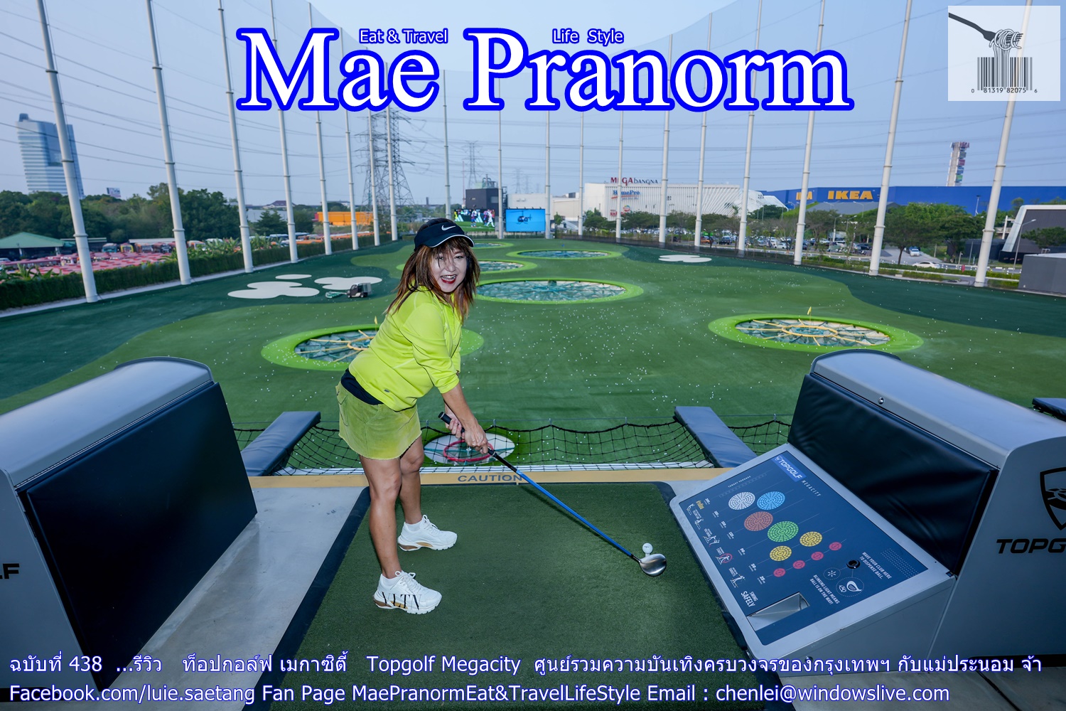 รีวิว มาปาร์ตี้ที่ ท็อปกอล์ฟ เมกาซิตี้ Topgolf Megacity ศูนย์รวมความบันเทิงครบวงจรของกรุงเทพฯ กับแม่ประนอม จ้า - Pantip รีวิว มาปาร์ตี้ที่ ท็อปกอล์ฟ เมกาซิตี้ Topgolf Megacity ศูนย์รวมความบันเทิงครบวงจรของกรุงเทพฯ กับแม่ประนอม จ้า - Pantip