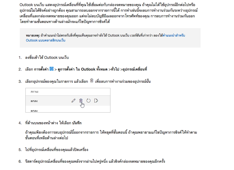 ขอวิธี Log Out Hotmail ออกจากโทรศัพท์ที่จะเอาไปซ่อม - Pantip