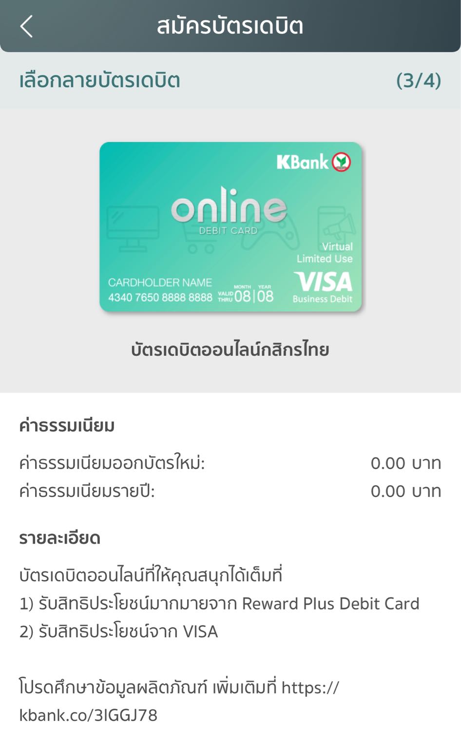 Kbank มีบัตรเดบิตแบบ Virtual กรุงไทยก็มี ฟรีทุกอย่าง แต่ Scb  ยังคิดค่าธรรมเนียม ? - Pantip