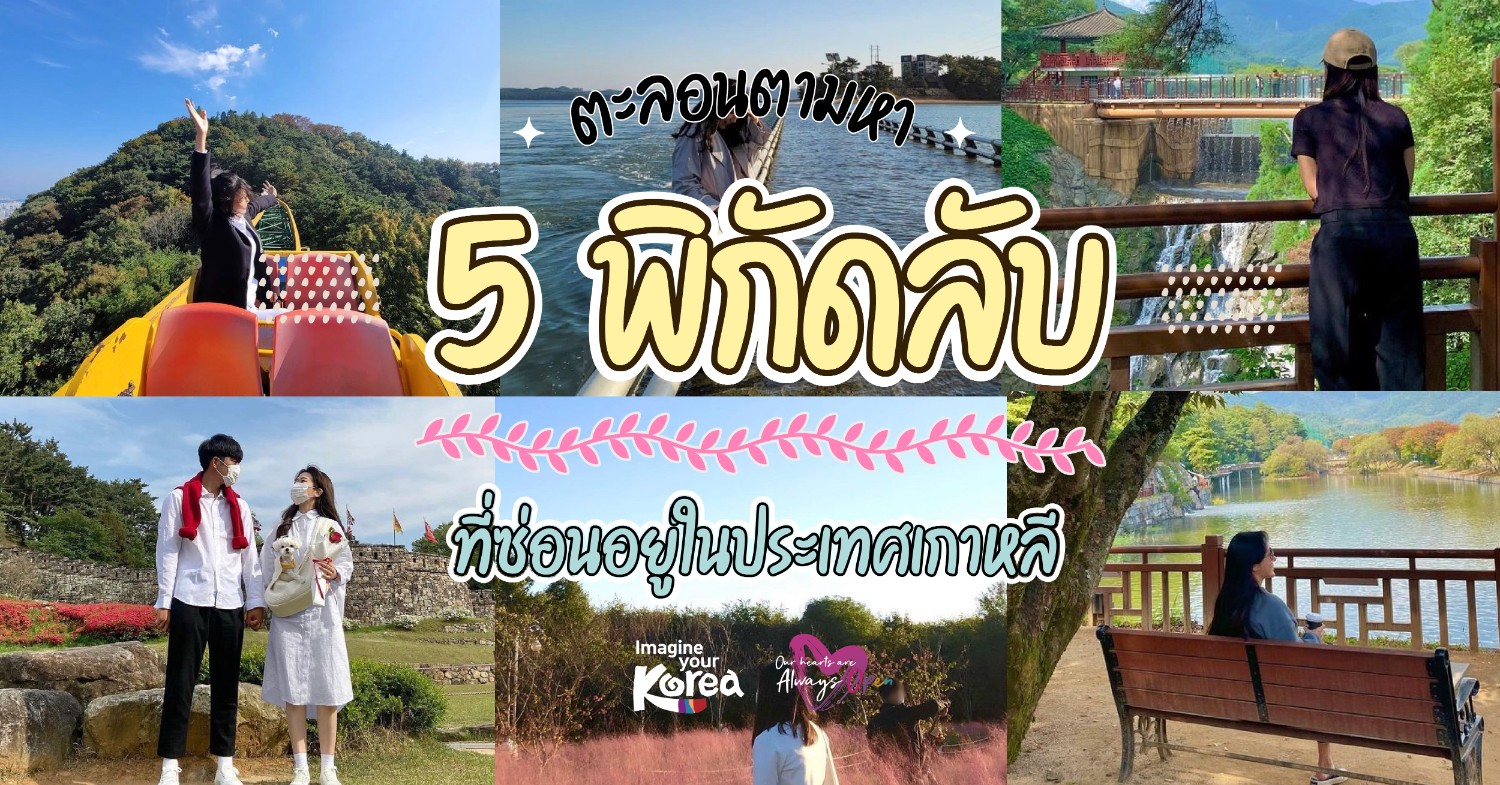 5อันดับสถานที่ท่องเที่ยวเกาหลีที่คนไทยนิยมไป[บางๆโขกๆ]/태국인들이 좋아하는 한국 관광지  Top 5 [방방콕콕]