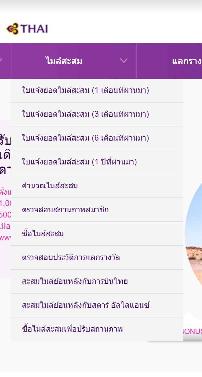 สะสมไมล์ย้อนหลัง - Pantip