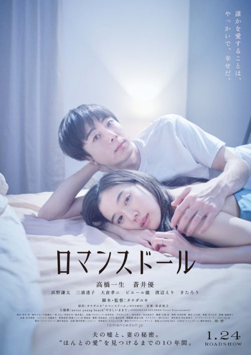 Romance Doll (2020) –เส้นบางๆระหว่าง ความโรแมนติก กับ ความวิปริต - Pantip